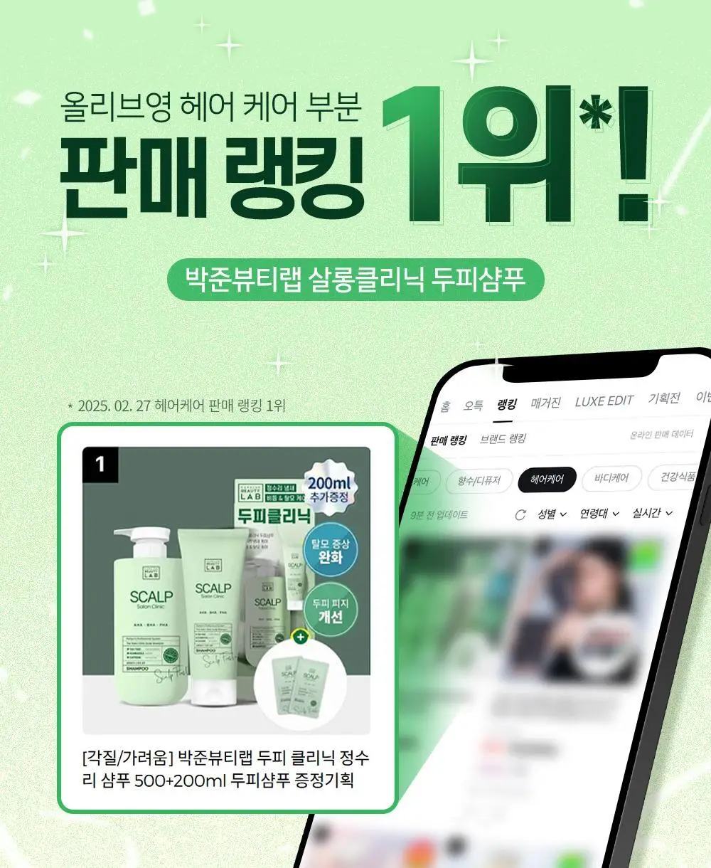 [각질/가려움] 박준뷰티랩 두피 클리닉 정수리 샴푸 500+200ml 두피샴푸 증정기획 상세페이지 2